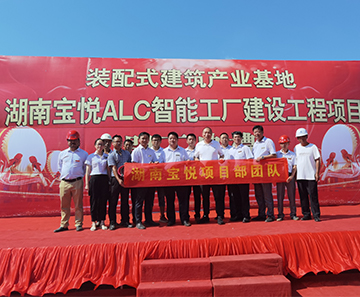 奮斗中的湖南寶悅，從這楊帆起航《視頻》